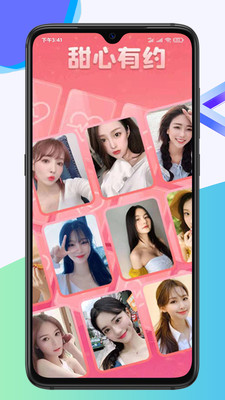 甜心有约视频聊天交友