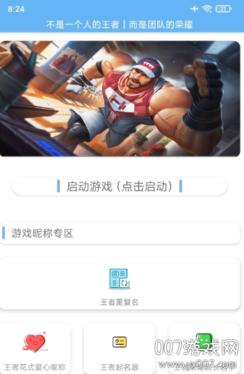 王者荣耀盒子APP最新版