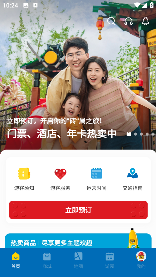 上海乐高乐园度假区