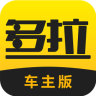 多拉互联-车主