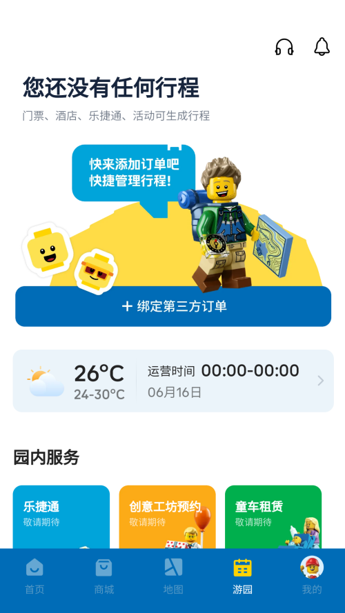 上海乐高乐园度假区