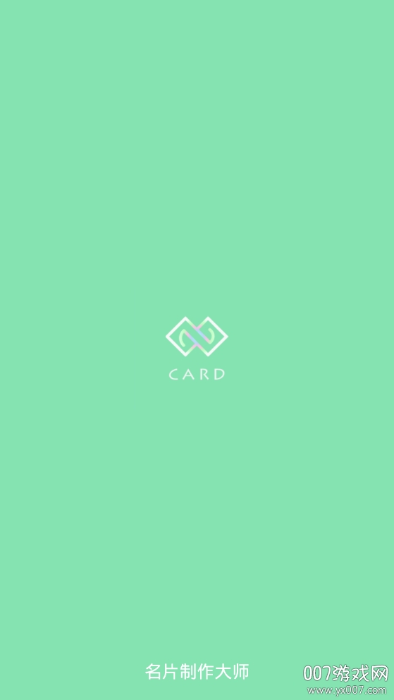 名片制作大师专业版