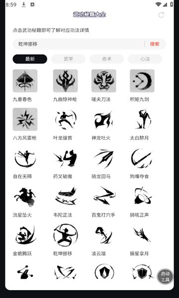 虫虫助手燕云十六声武功秘籍大全