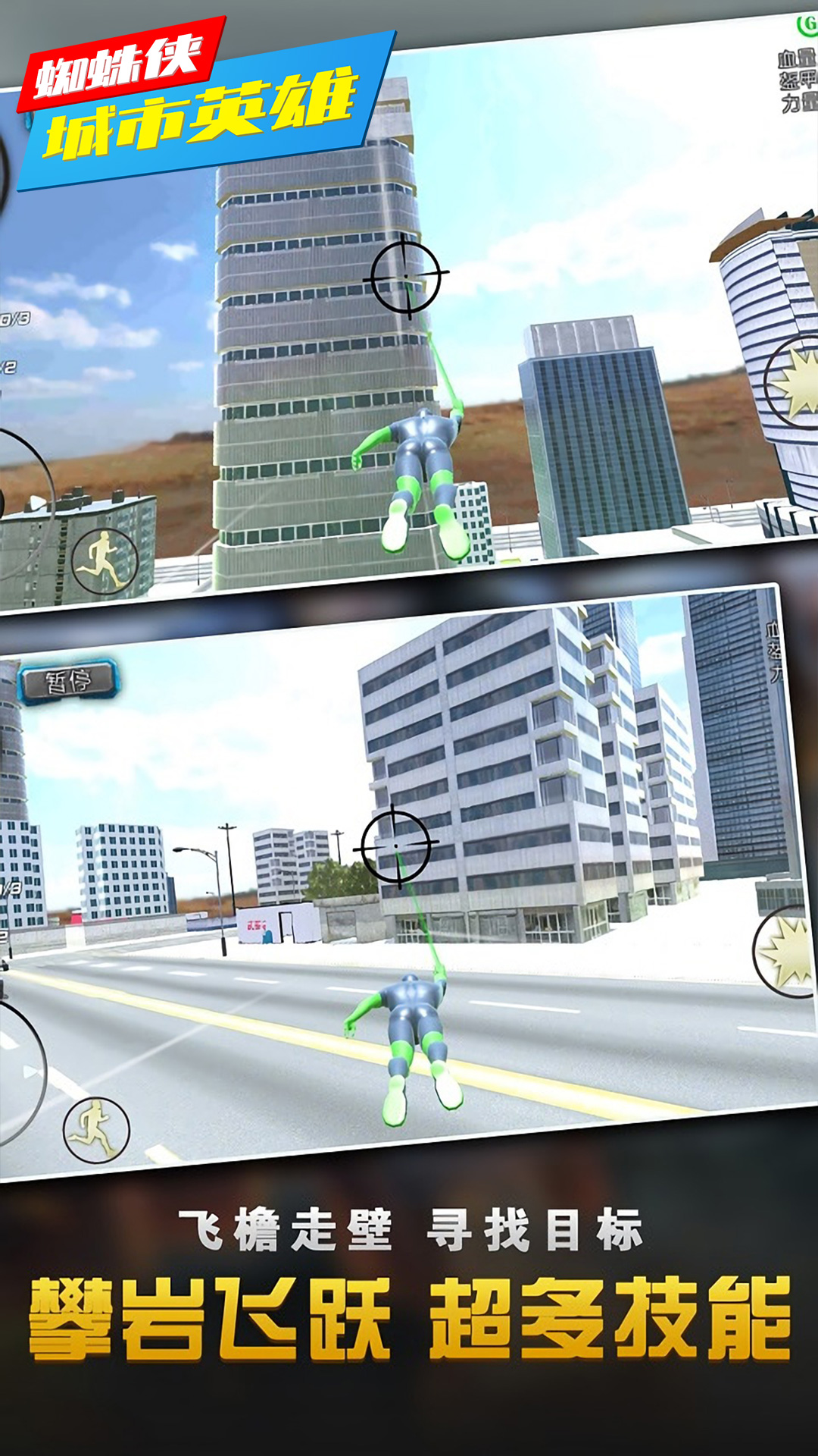 蜘蛛侠城市英雄安卓版
