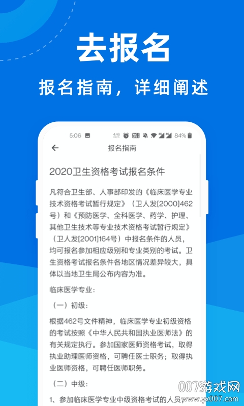 卫生资格一点通