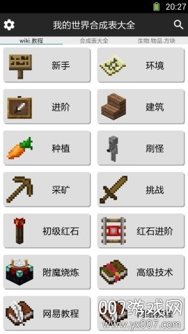 我的世界合成表大全