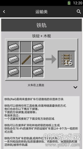 我的世界合成表大全 我的世界合成表大全