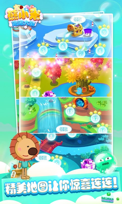 熊小米泡泡大战