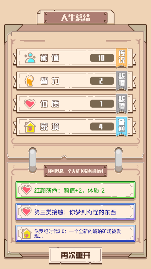 人生走向模拟器