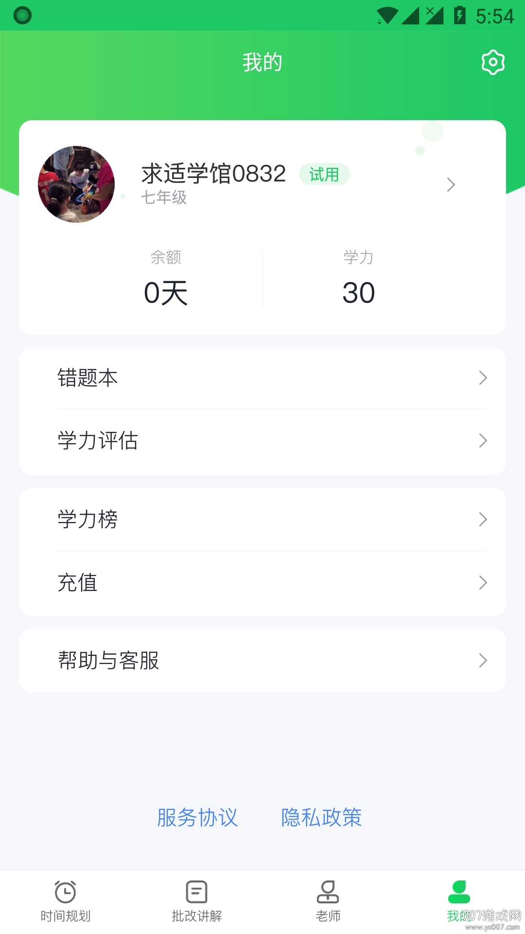 求适晚自习 求适晚自习