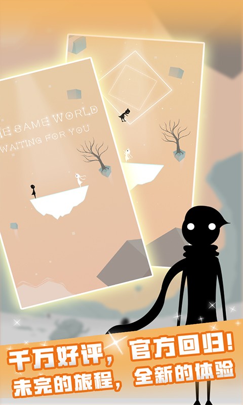 同一个世界月光之旅手游下载