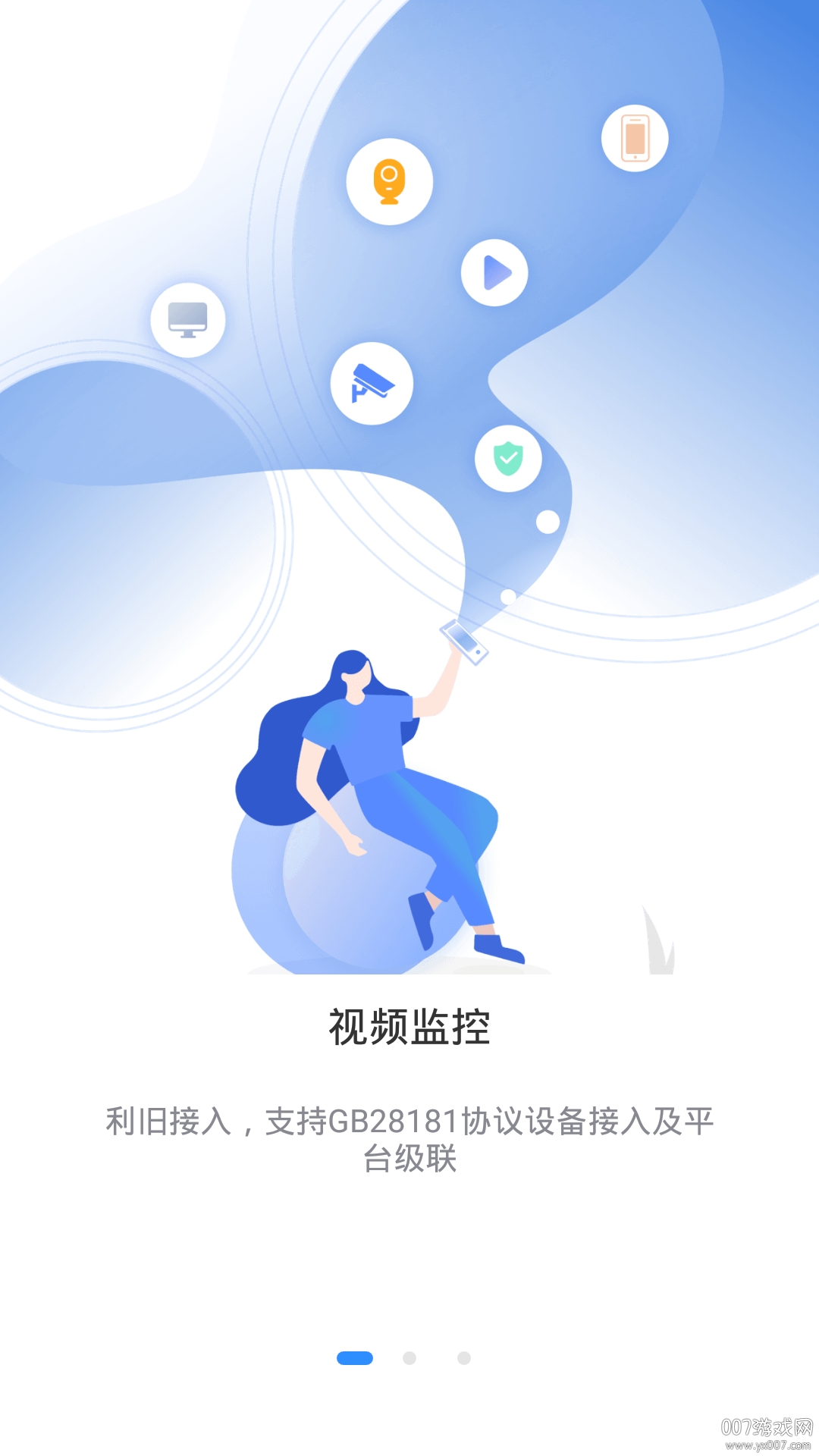 慧视互联安卓版应用下载