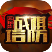 三国志战略版九游客户端手游