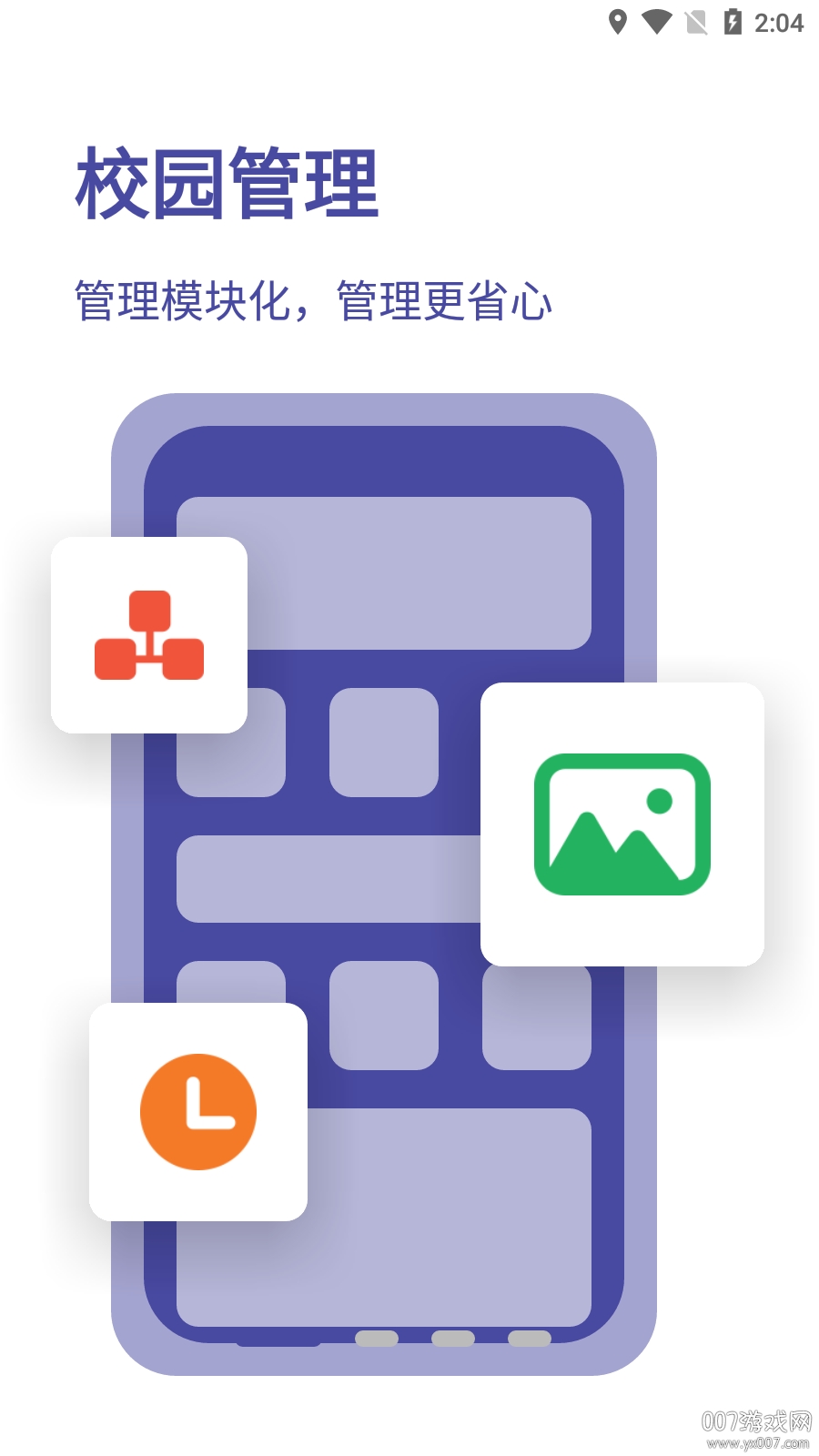 e校在手 教师端