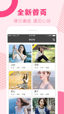 挚恋免费相亲交友