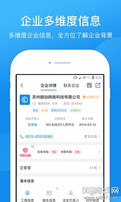 企查查企业信用查询(企查查历史版本)