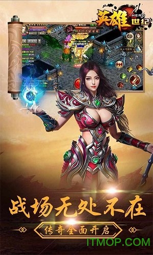 英雄世纪