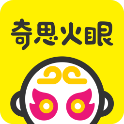奇思火眼app