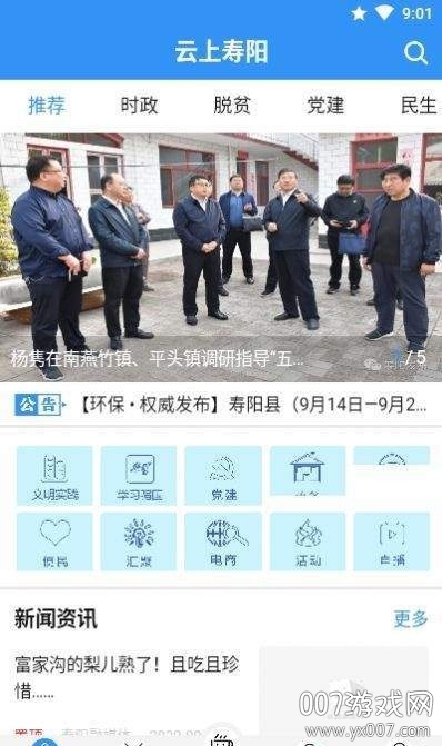 云上寿阳 云上寿阳