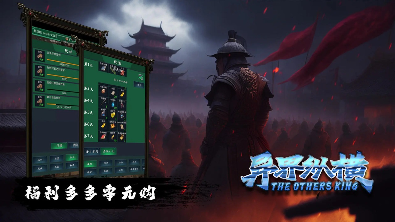 异界纵横 异界纵横