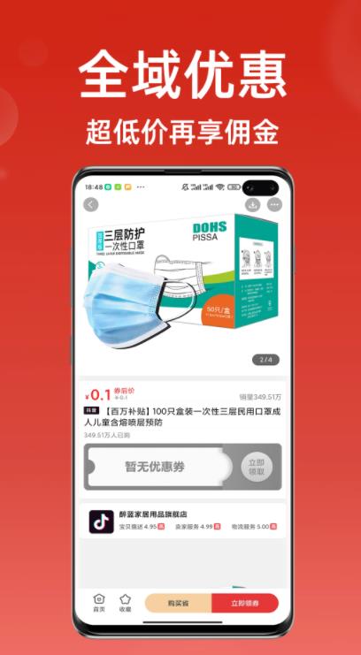 超级省钱帮 超级省钱帮