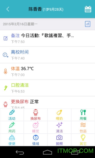 爱托付老师版(itfoo T)