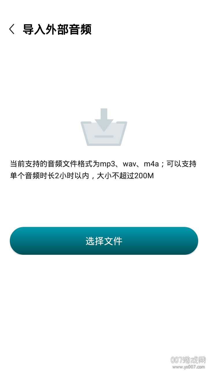 录音转文字全能版