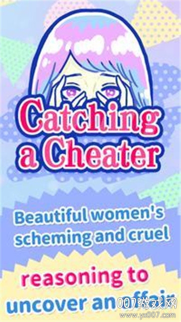 Catching a Cheater(爱情骗子游戏)