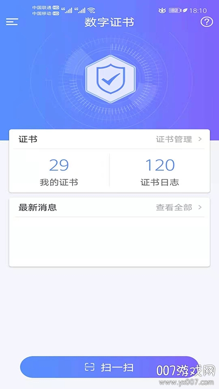 手机证书 手机证书