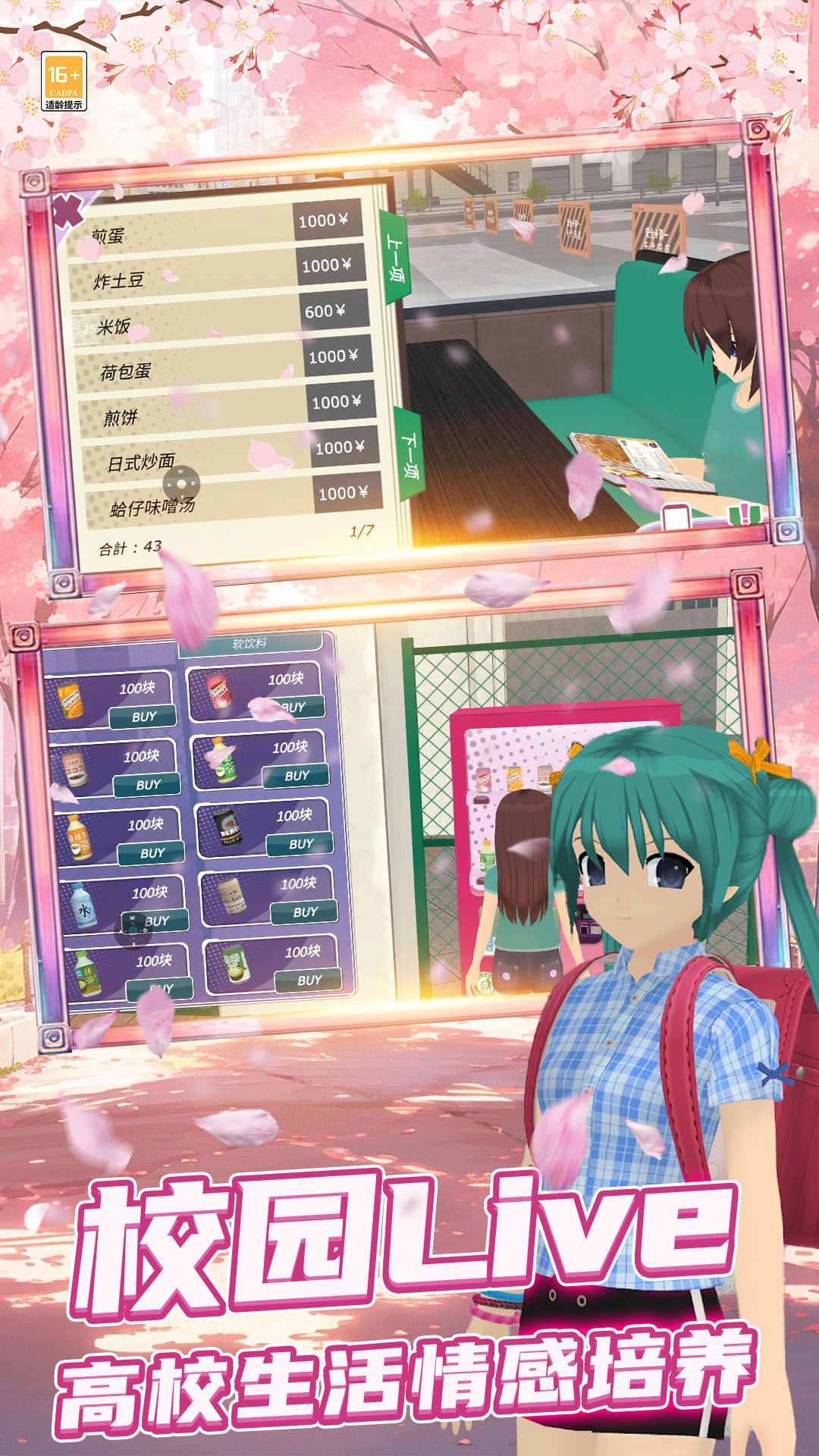 高校樱花女生 高校樱花女生