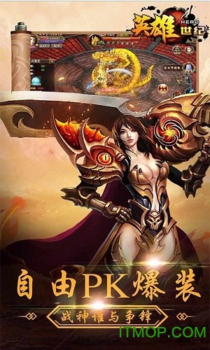 英雄世纪