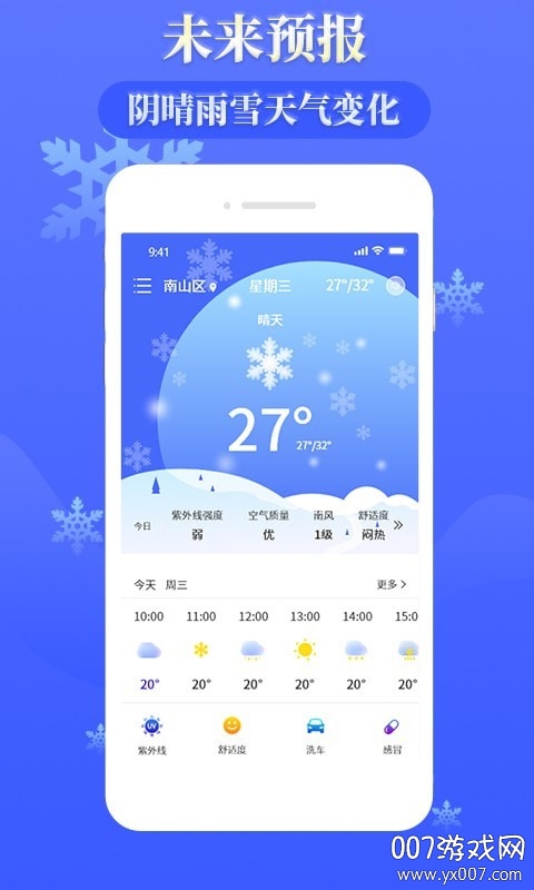 环球天气预报