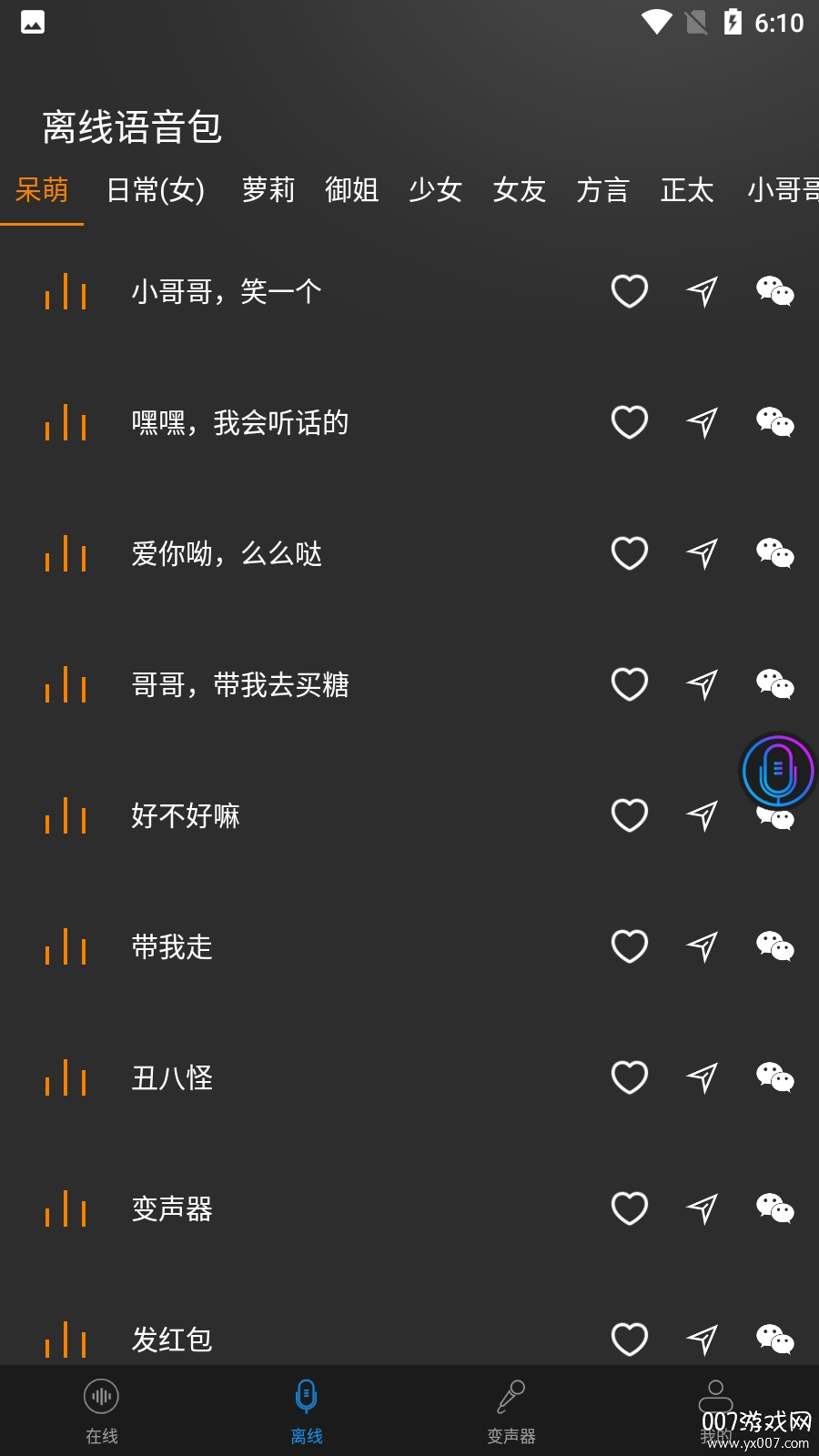 在我们当中变声器 在我们当中变声器