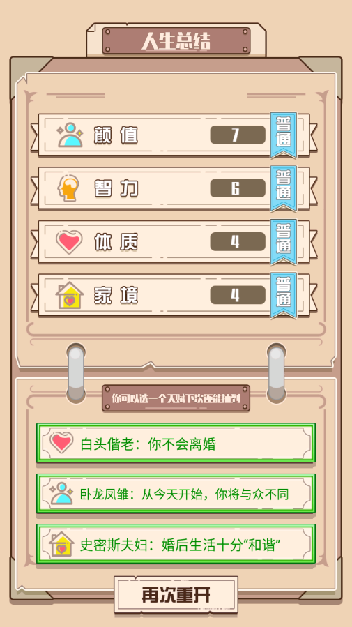 人生走向模拟器