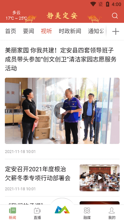 定安发布 定安发布