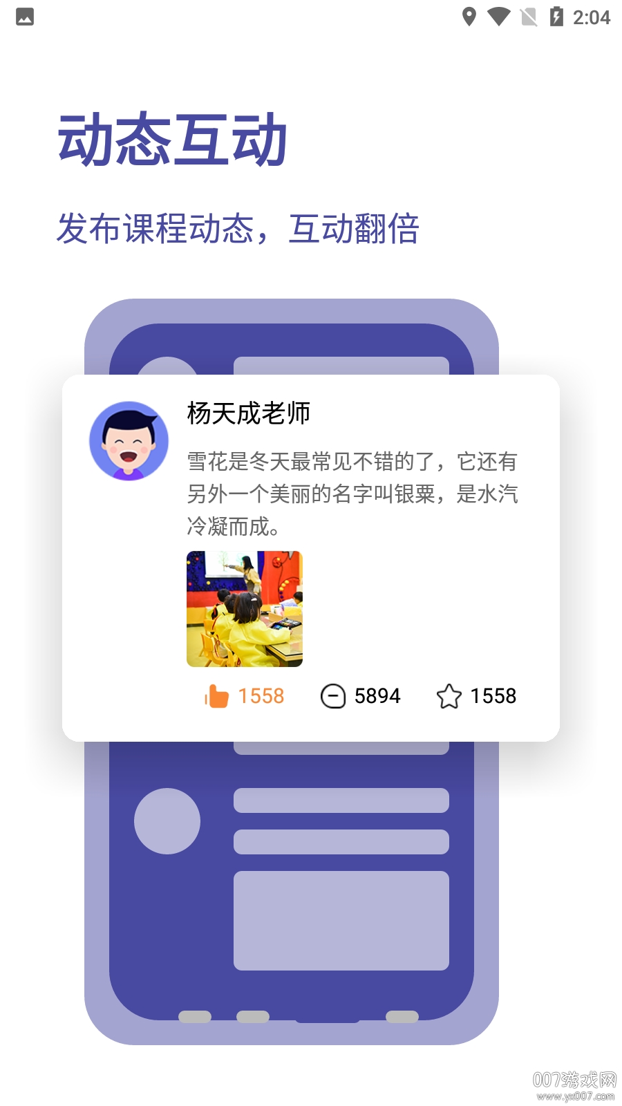 e校在手 教师端