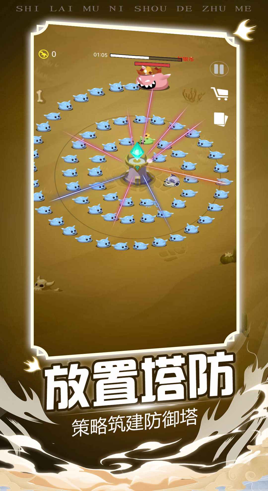 史莱姆:你守得住么