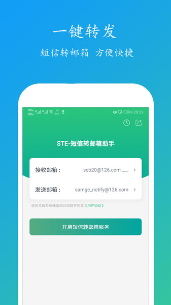 短信转邮箱助手