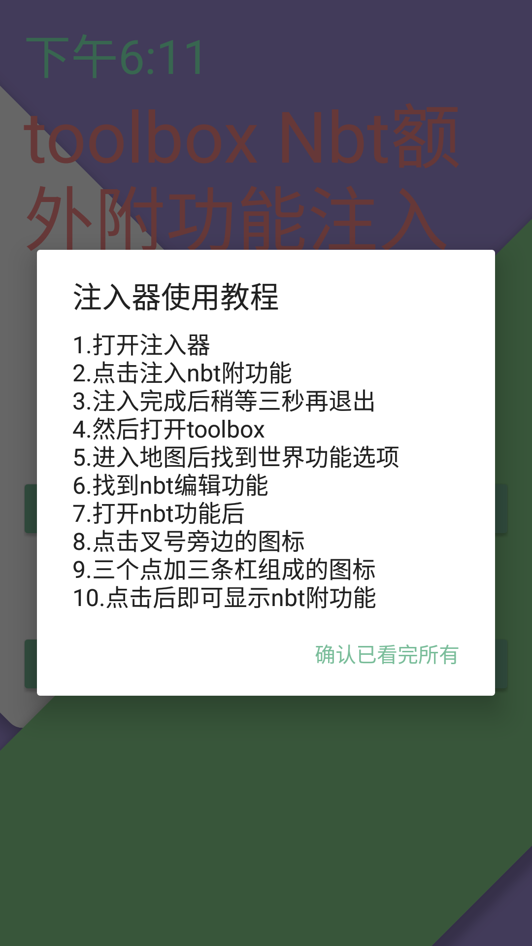 Toolbox NBT注入器