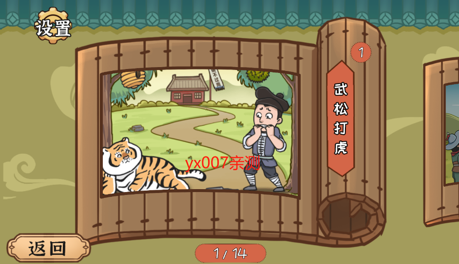 水浒梗传游戏去广告版