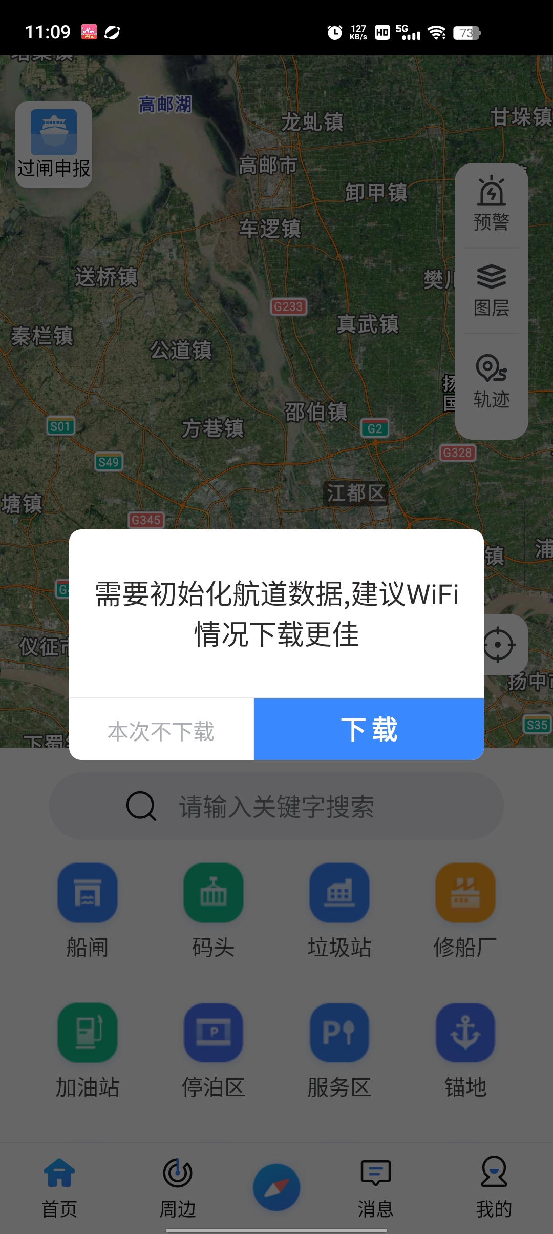 江苏内河船舶手机导航系统app官方版下载