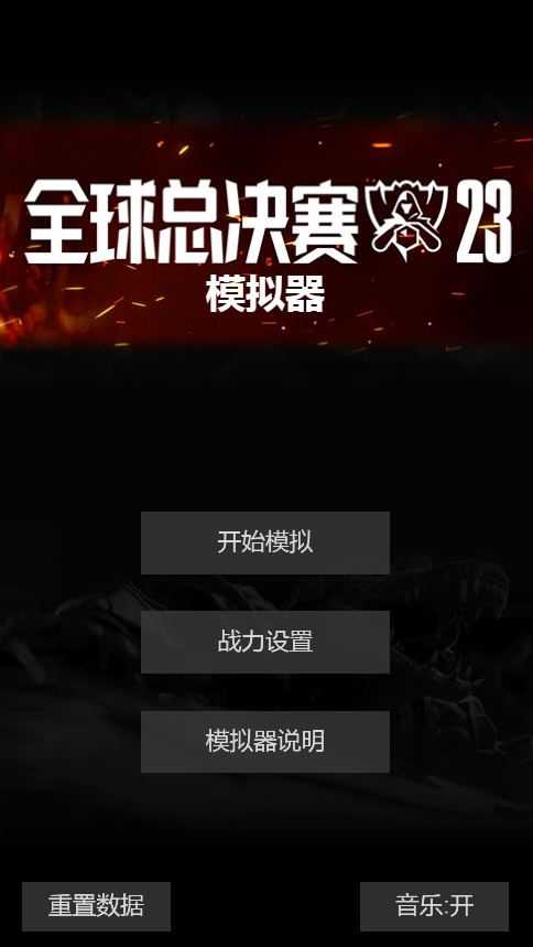 LOL英雄联盟s13模拟器游戏下载