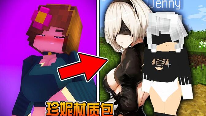 我的世界魅魔boss安装包下载(Jenny Mod)