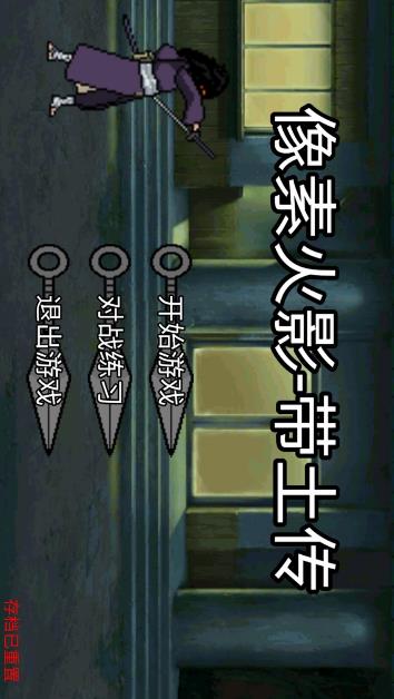 像素火影-带土传