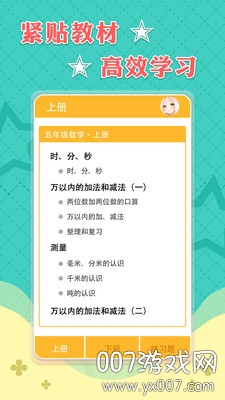 五年级数学上册下册 五年级数学上册下册