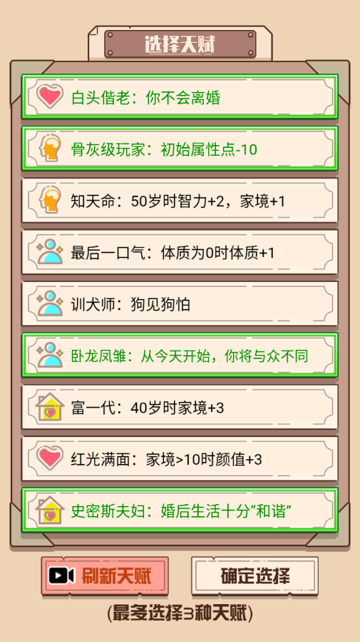 人生走向模拟器