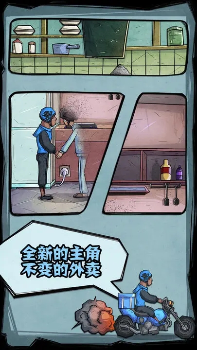 外卖是一定要送到的2小游戏官方下载