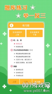 五年级数学上册下册