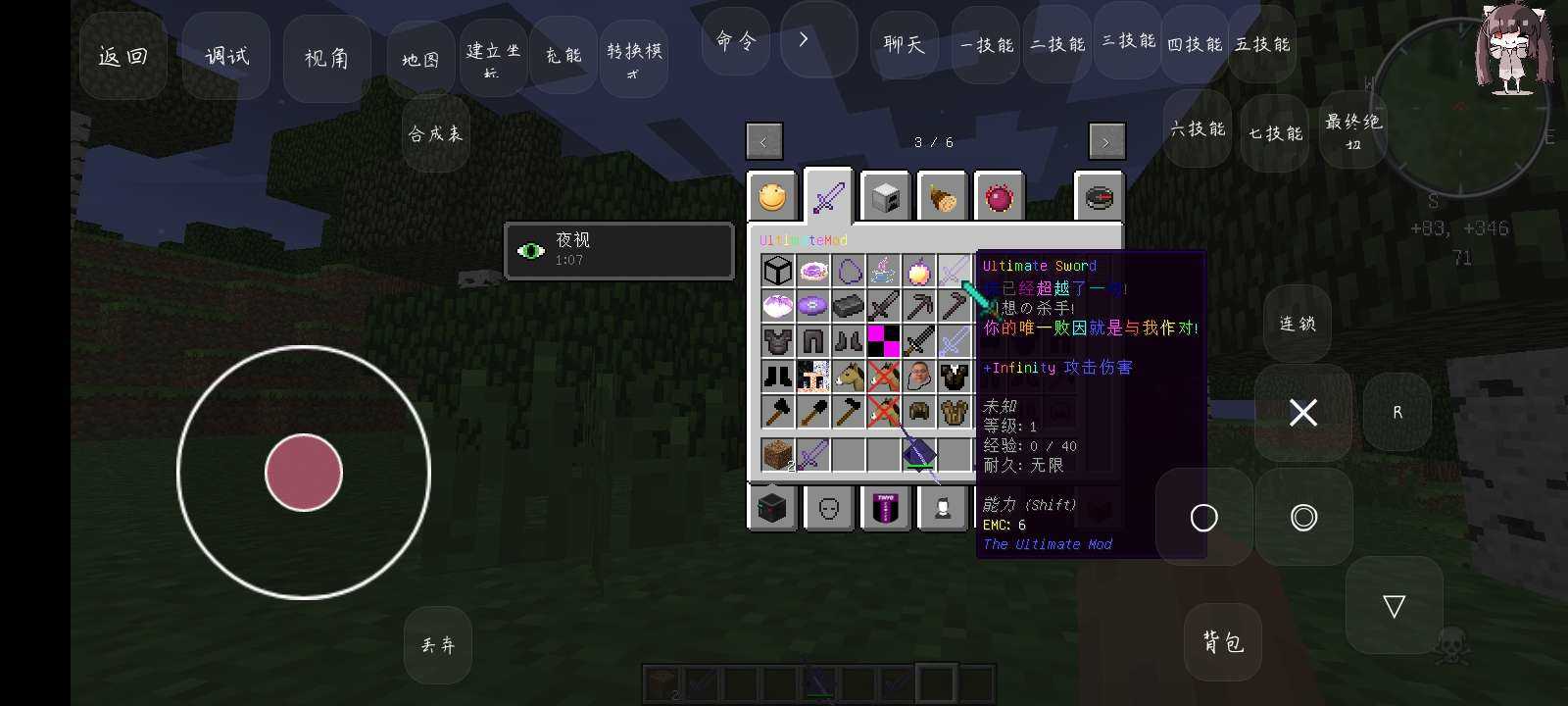 我的世界神器超级无限模组