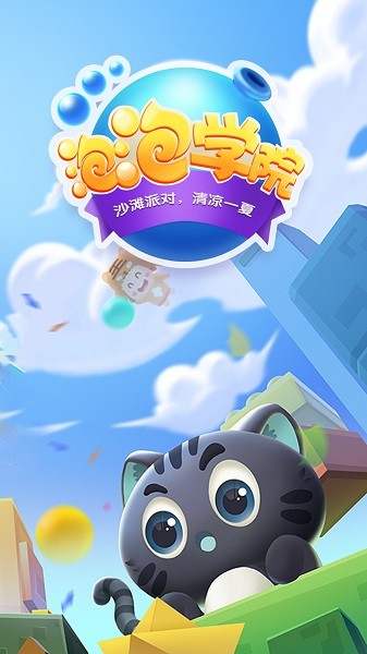 泡泡学院 泡泡学院